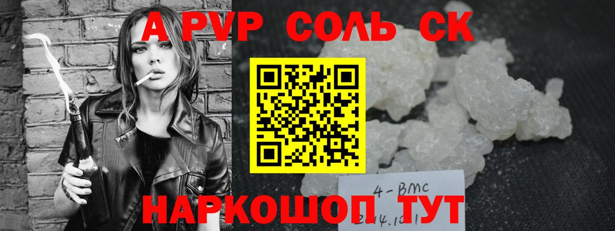 Alpha-PVP СК Екатеринбург