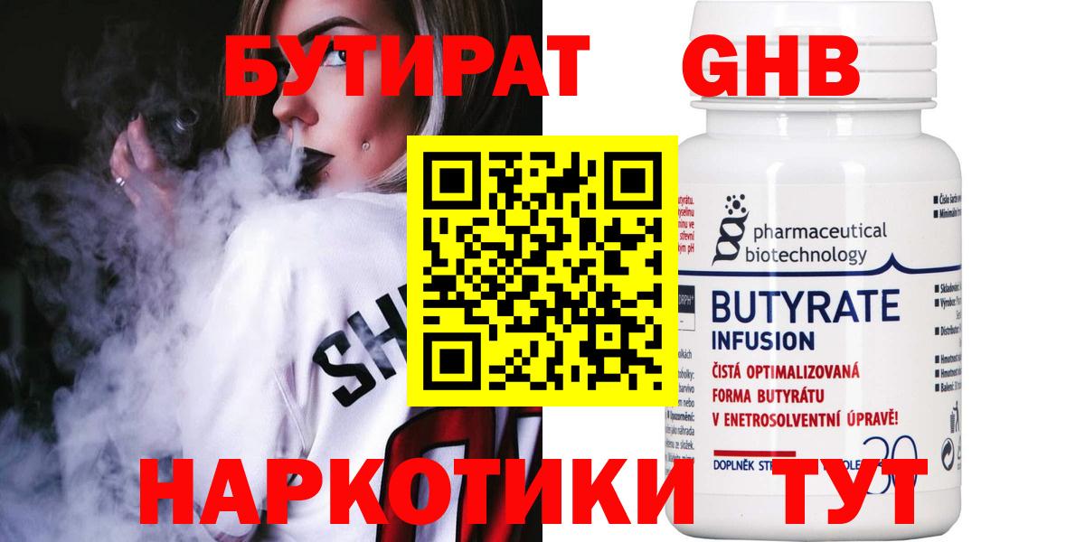 Бутират Butirat  Вход с VPN  Екатеринбург 