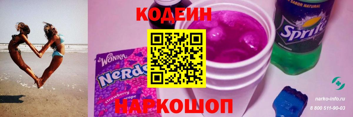 Кодеиновый сироп Lean напиток Lean (лин)  Вход с VPN  Екатеринбург 