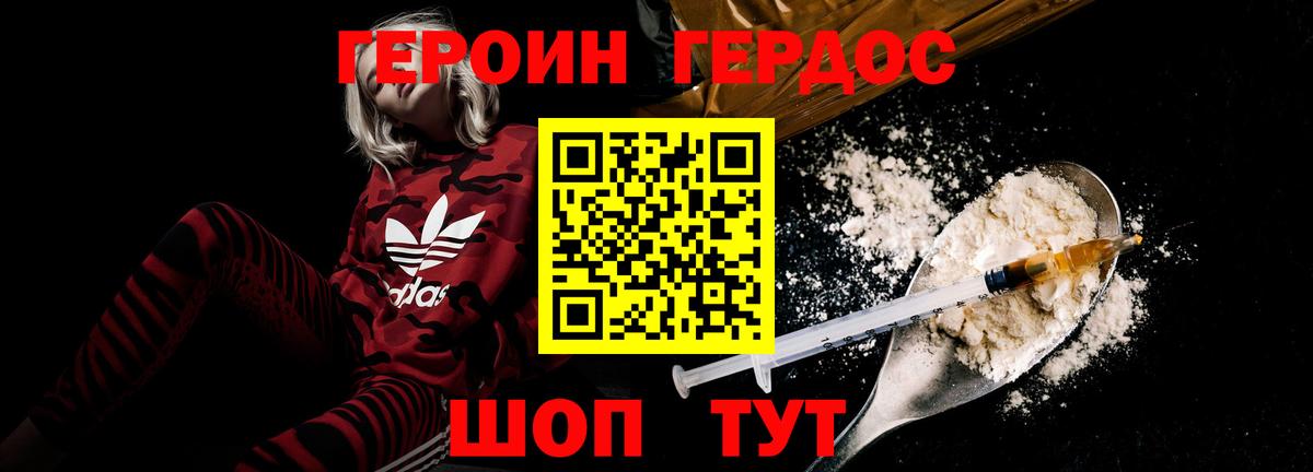 Героин хмурый Екатеринбург